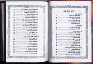 Complete Tefillat Channah