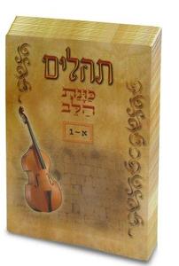  Divided Tehillim with a hard box