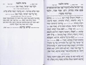 Siddur Avodat Hashem for Tisha B'Av