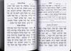 Siddur Avodat Hashem for Tisha B'Av