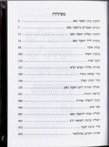 Siddur Kavanat HaLev for Tisha B'Av