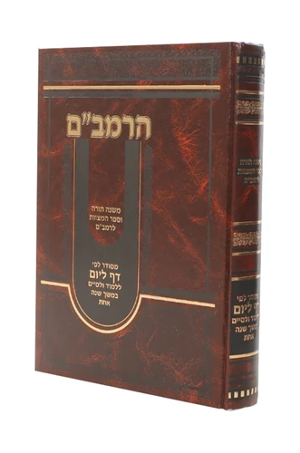 הרמב