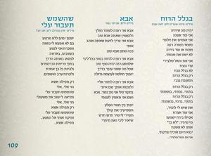 Shabbat Song Book - Kedushat HaAretz