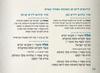Shabbat Song Book - Kedushat HaAretz
