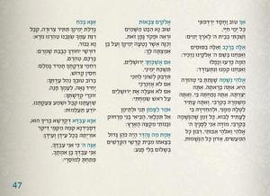 Shabbat Song Book - Kedushat HaAretz