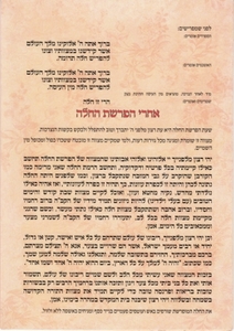 Seder Separation of Challah - Custom Style