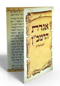 Iggeret HaRamban - Leather Bound