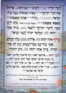 Seder of Morning Blessings