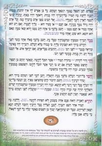 Shema for Bedtime