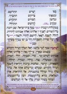 נשמת כל חי נוסח ע"מ