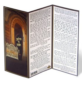 Seder for Chanukah Candle Lighting