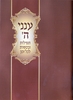 Anneni Hashem- Booklet of prayer and petition