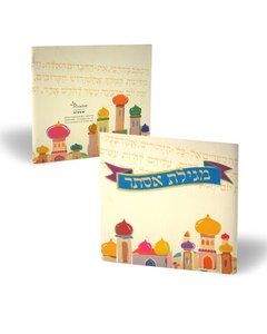 Megillat Esther in Cooperation with Shekel