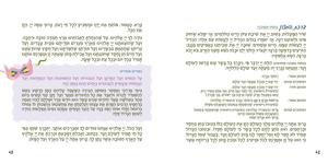 Megillat Esther in Cooperation with Shekel