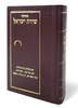 Siddur Shirat Yisrael - Small