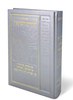 Siddur Shirat Yisrael - Small