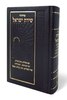 Siddur Shirat Yisrael - Small