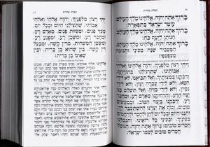 Siddur Shirat Yisrael - Large