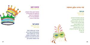 Megillat Esther in Cooperation with Shekel - Small