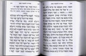 Siddur Shaare Ratzon