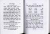 Colorful Tehillim in small format 