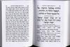 Colorful Tehillim in small format 