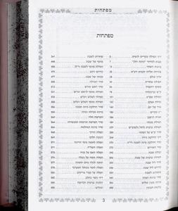 Siddur for Bas Ysrael Kavanat HaLev - Faux Leather Cover
