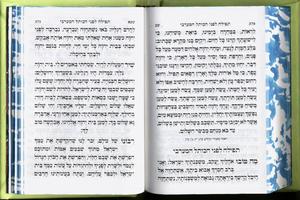 Tehillim with a Leather binding-small format
