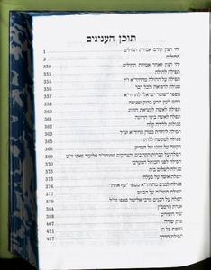 Tehillim with a Leather binding-small format