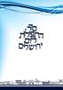 Siddur for Yom Yerushalayim
