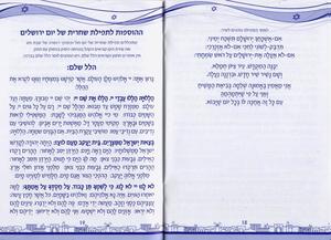 Siddur for Yom Yerushalayim