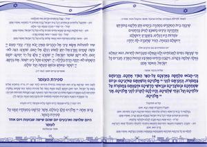 Siddur for Yom Yerushalayim