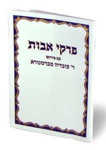 Pirkei Avot