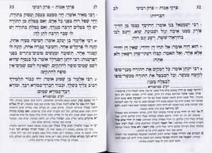 Pirkei Avot