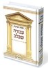 Siddur   Mincha Mariv Avodah She b’Lev