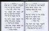 Siddur   Mincha Mariv Avodah She b’Lev