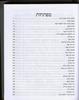 Siddur   Mincha Mariv Avodah She b’Lev