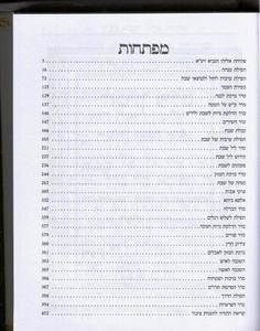 Siddur   Mincha Mariv Avodah She b’Lev