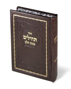 Tehillim Kavanat HaLev - Faux Leather Binding