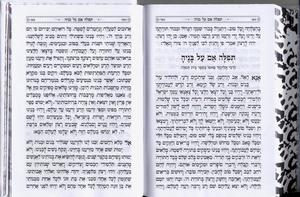 Tehillim Kavanat HaLev - Faux Leather Binding