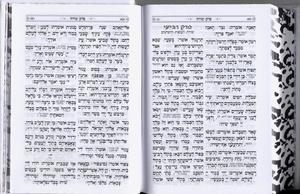 Tehillim Kavanat HaLev - Faux Leather Binding
