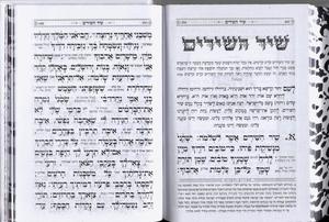 Tehillim Kavanat HaLev - Faux Leather Binding