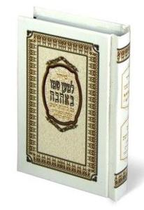 Siddur LeMaan Shemo B'Ahava - Small