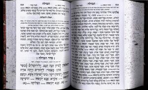 Siddur LeMaan Shemo B'Ahava - Small