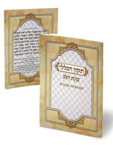 Seder Tikkun H'klali with Mincha Mariv 