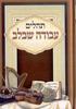 Tehillim - Avoda SheB'Lev - Hard Cover