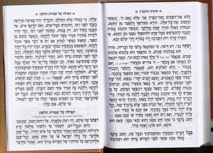 Tehillim - Avoda SheB'Lev - Hard Cover