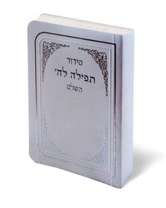 Siddur Tefilla La'Shem- Hashalem