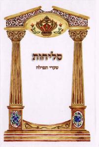 Selichot - Hard Cover