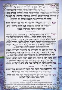 Blessings of the New Moon